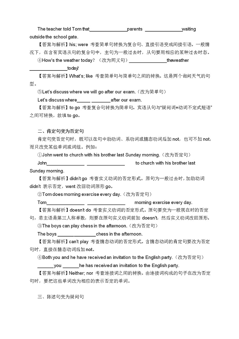 2022年中考英语备考二轮专题复习:句型转换的六种类型第2页