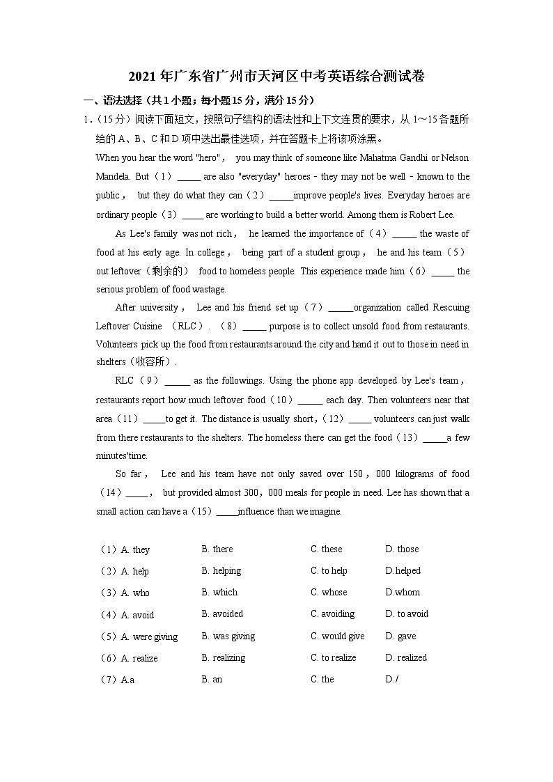 2021年广东省广州市天河区中考英语综合测试卷(无听力)01