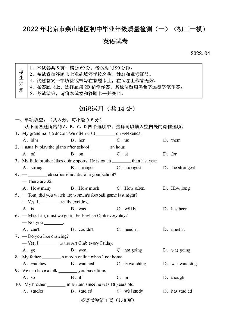 2022年北京市燕山地区初中毕业年级质量检测(一)英语试卷含答案(初三一模)第1页