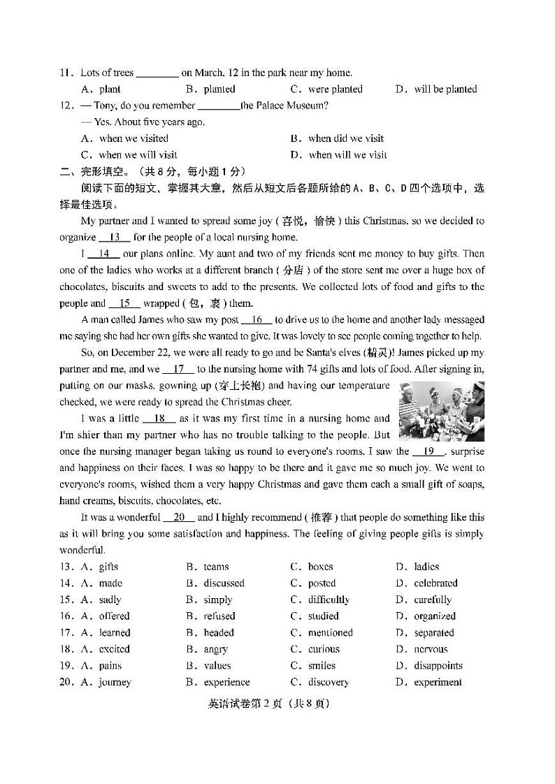 2022年北京市燕山地区初中毕业年级质量检测(一)英语试卷含答案(初三一模)第2页