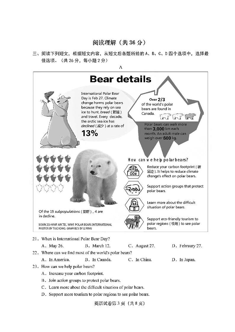 2022年北京市燕山地区初中毕业年级质量检测(一)英语试卷含答案(初三一模)第3页