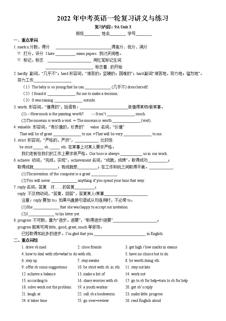 2022年牛津译林版中考英语一轮复习+九年级上册Unit3讲义与练习教案第1页