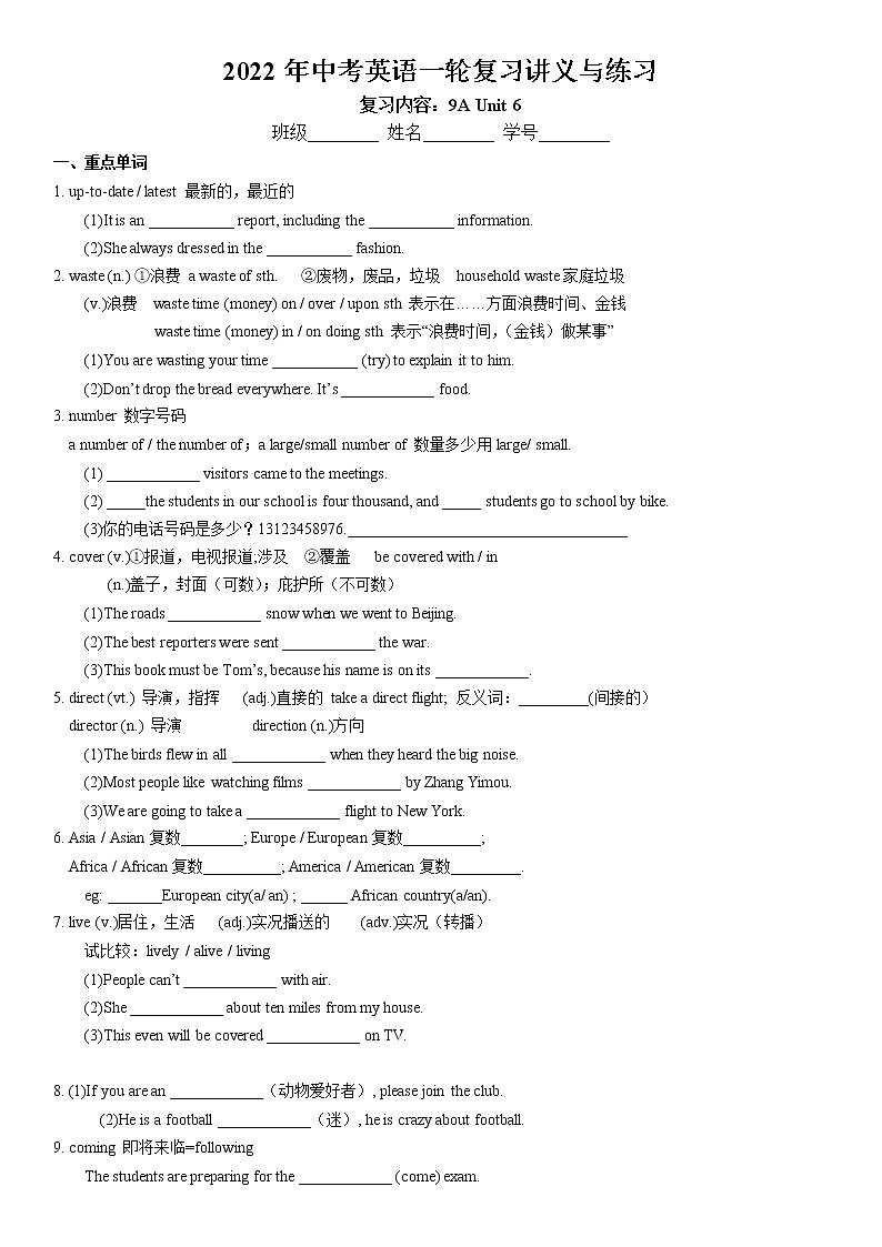 2022年牛津译林版中考英语一轮复习九年级上册Unit6讲义与练习教案第1页
