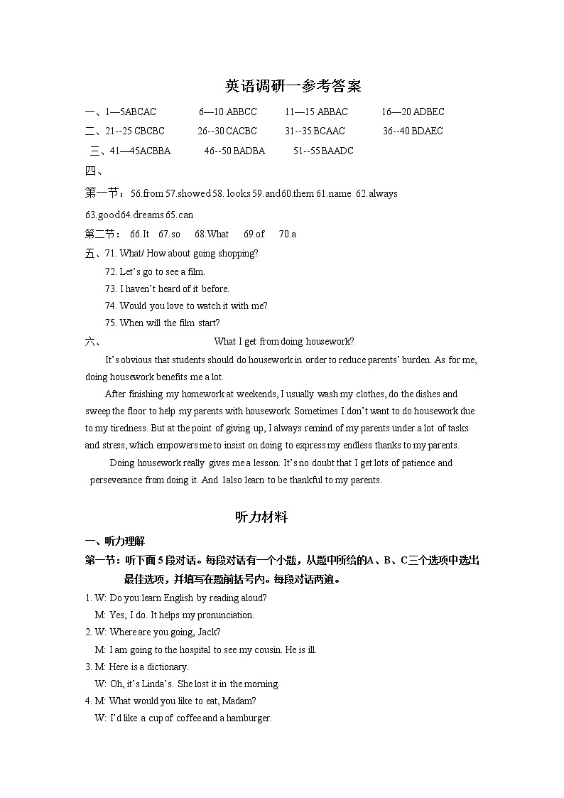 2022年河南省兰考县九年级中考模拟第一次调研测试英语试题答案第1页