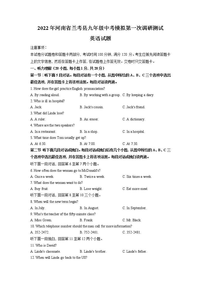 2022年河南省兰考县九年级中考模拟第一次调研测试英语试题第1页