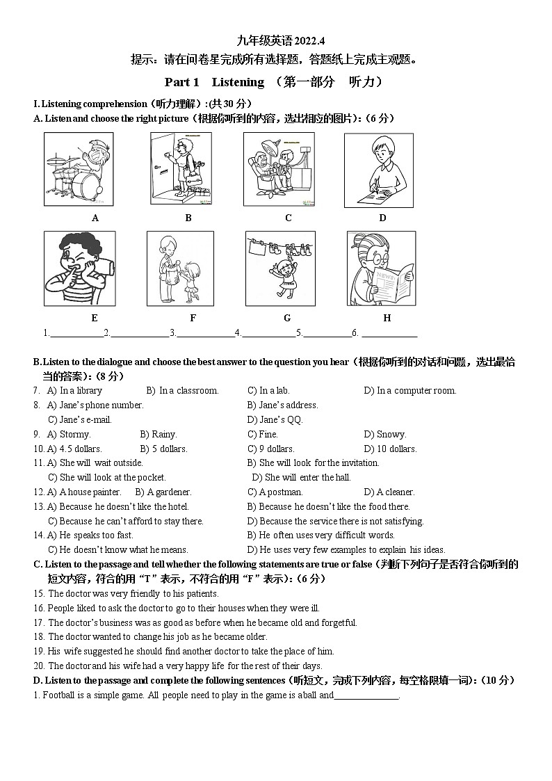 2022年上海市黄埔区九年级中考二模英语试题 (word版含答案)第1页
