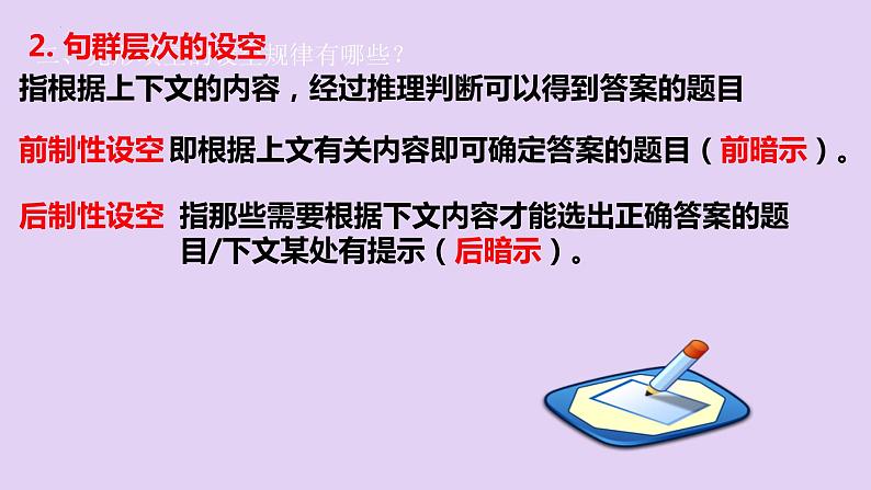 2022年人教版中考英语专题训练-完形填空解题技巧课件08
