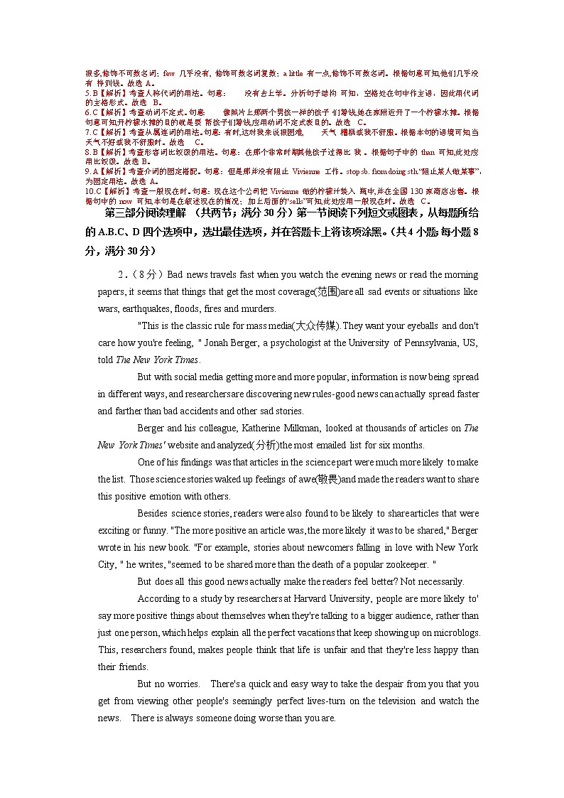 2022年山东省泰安市中考英语押题卷(一)(教师版)第2页