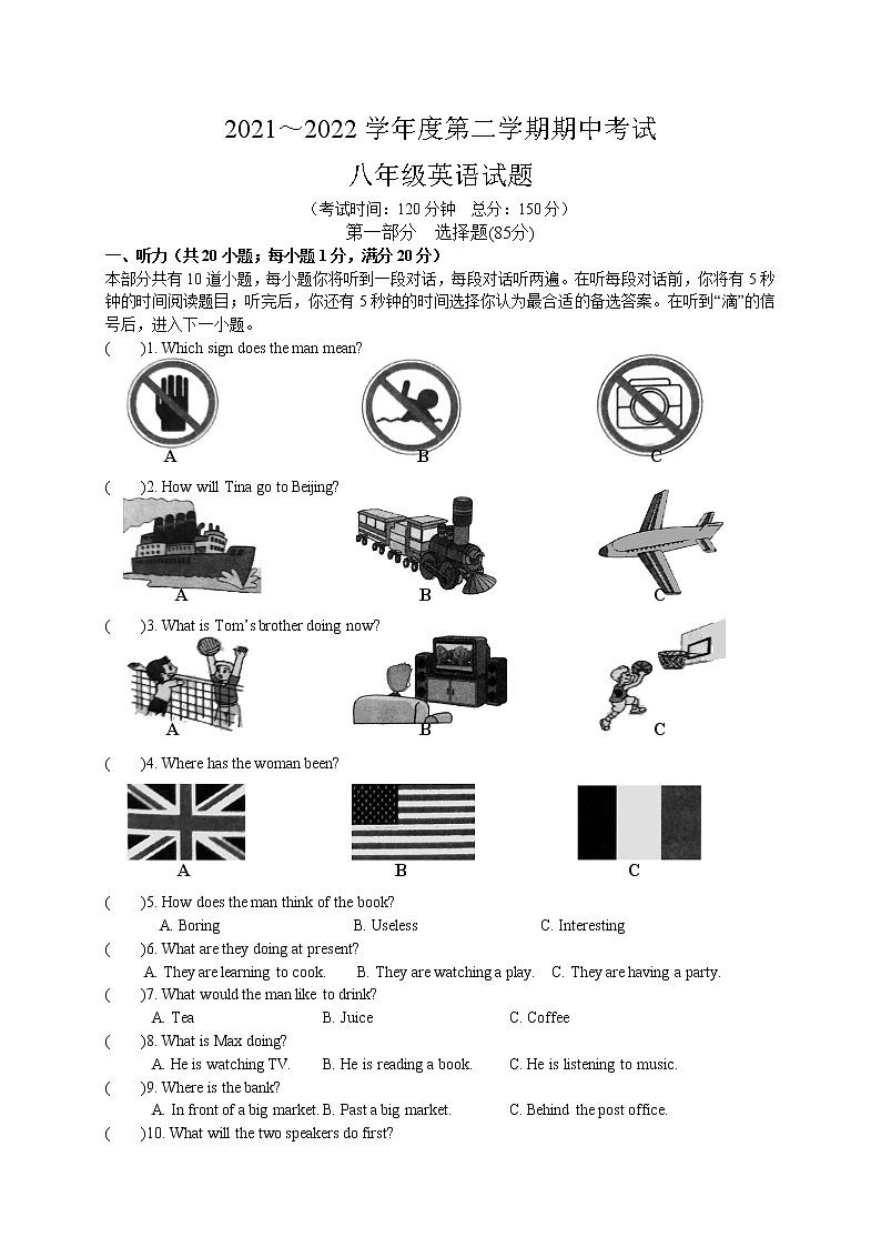 江苏省泰州市靖江市实验学校2021-2022学年八年级下学期期中英语测试卷(含答案)第1页