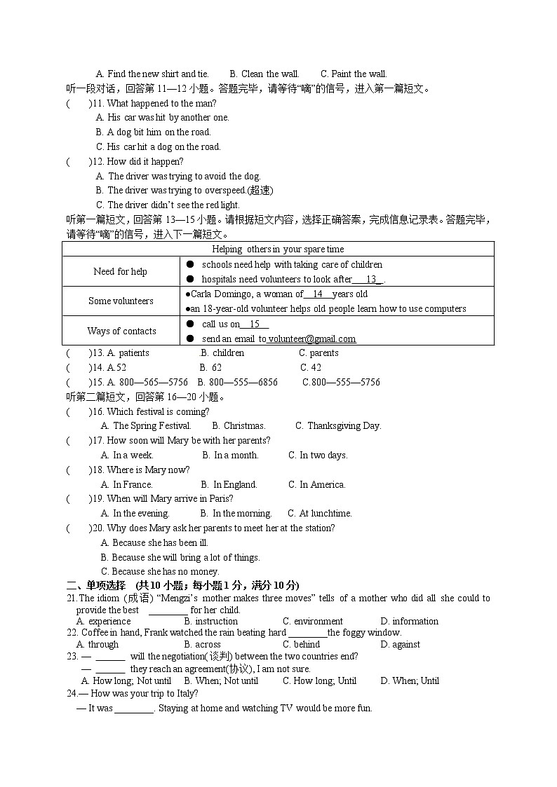 江苏省泰州市靖江市实验学校2021-2022学年八年级下学期期中英语测试卷(含答案)第2页
