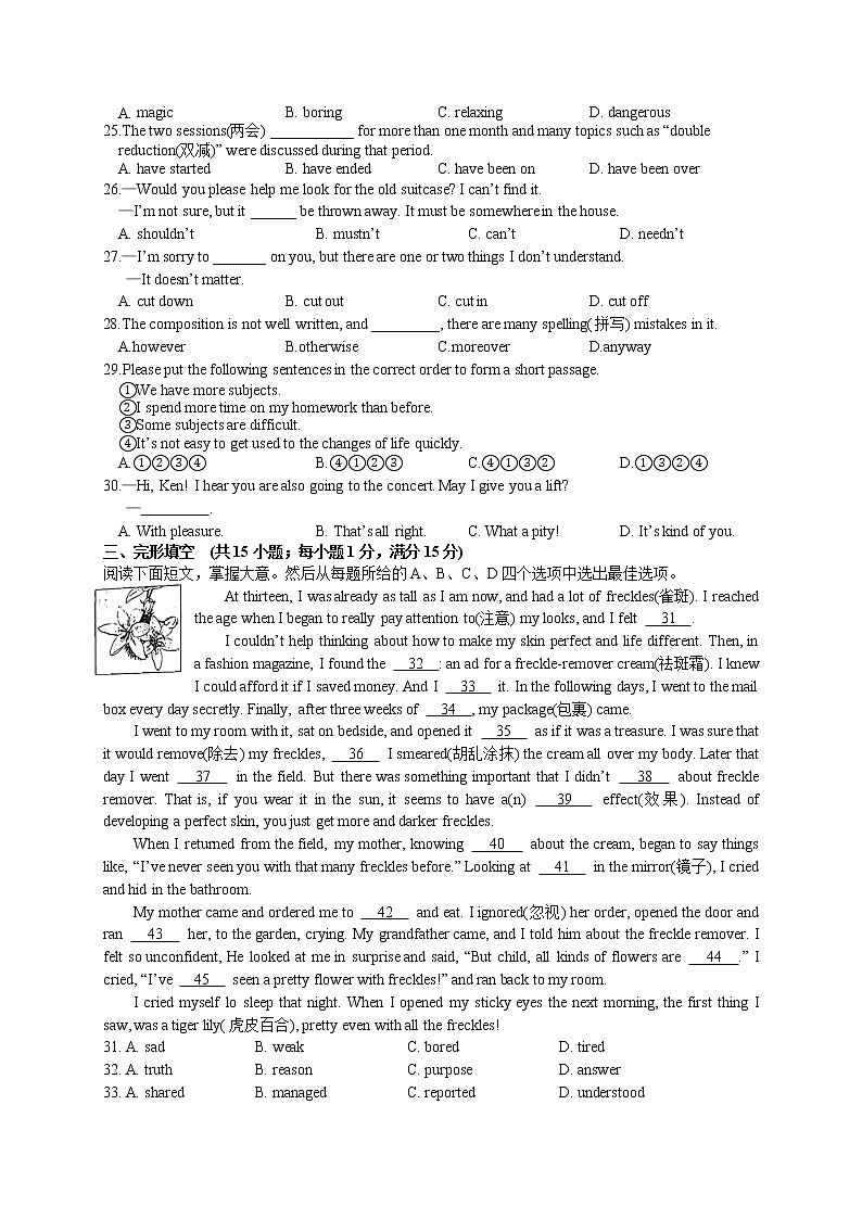 江苏省泰州市靖江市实验学校2021-2022学年八年级下学期期中英语测试卷(含答案)第3页