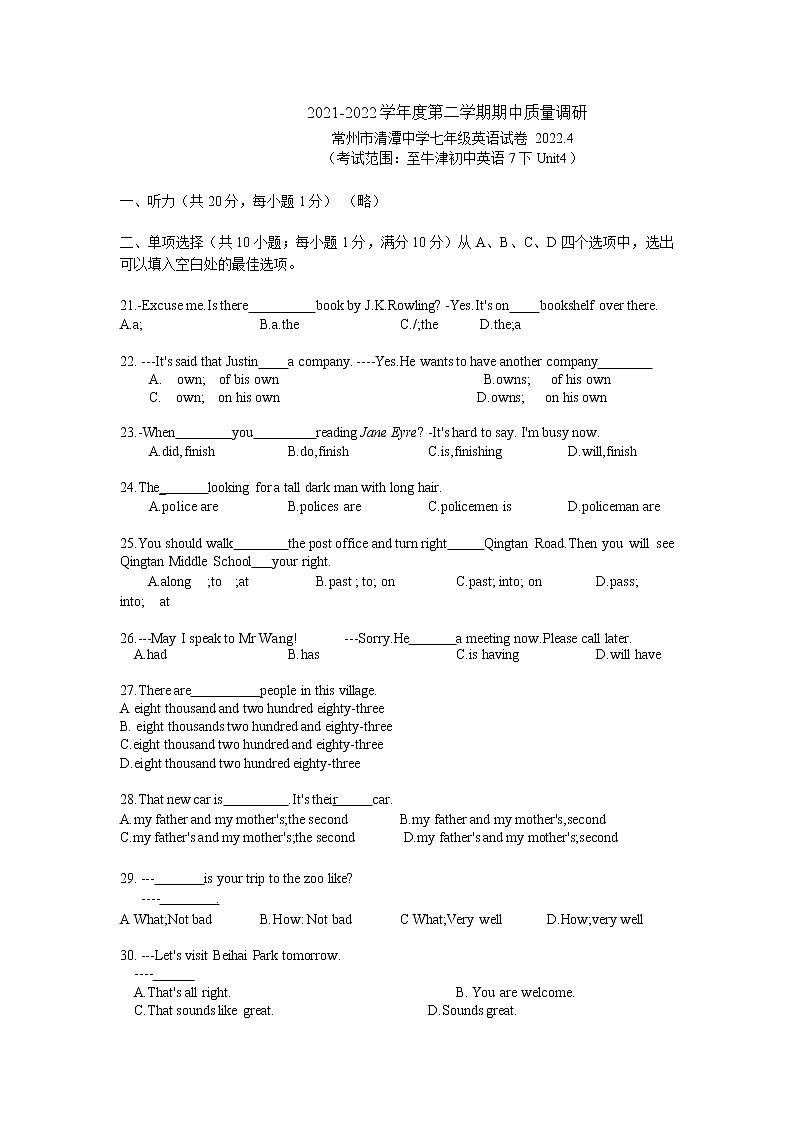 江苏省常州市新北区薛家中学2021-2022学年七年级下学期期中英语试卷(含答案)第1页