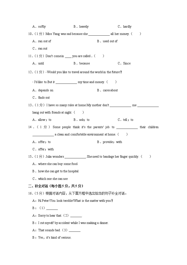 山西省太原维刚实验学校黄陵校区2021-2022学年八年级下学期期中英语测试题(含答案)02