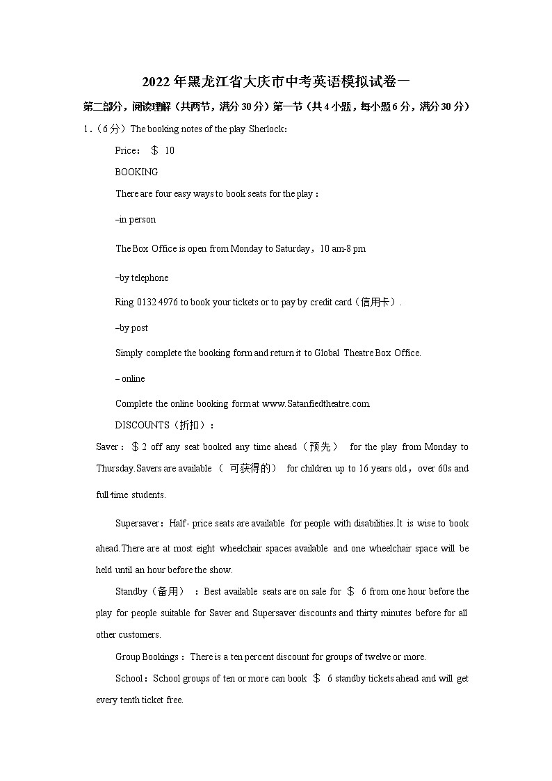 2022年黑龙江省大庆市中考升学模拟大考卷一英语试卷(含解析)01