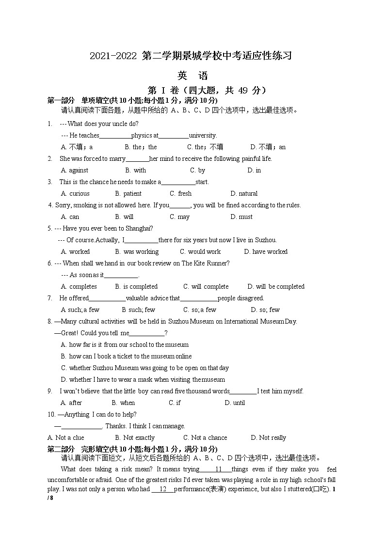 2022年江苏省苏州市苏州工业园区景城学校九年级中考适应性考试英语试卷(无答案)第1页