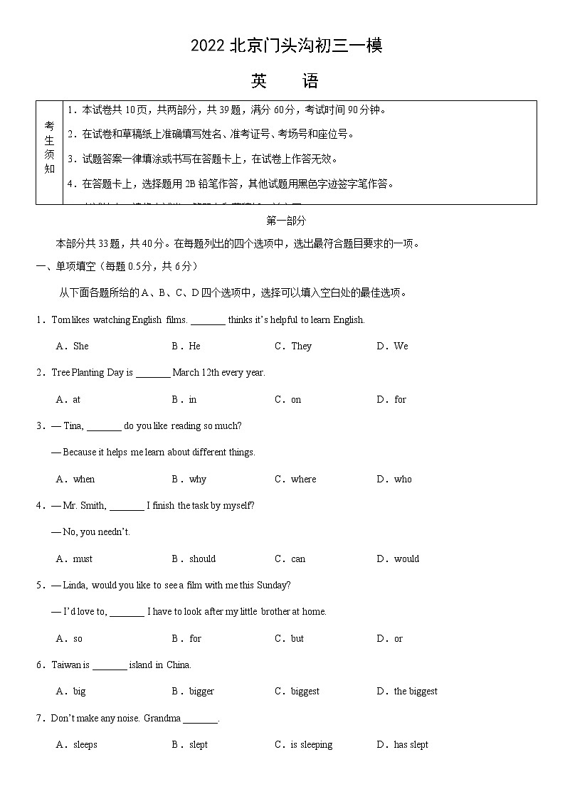 2022年北京市门头沟区九年级中考一模英语试题(word版含答案)第1页