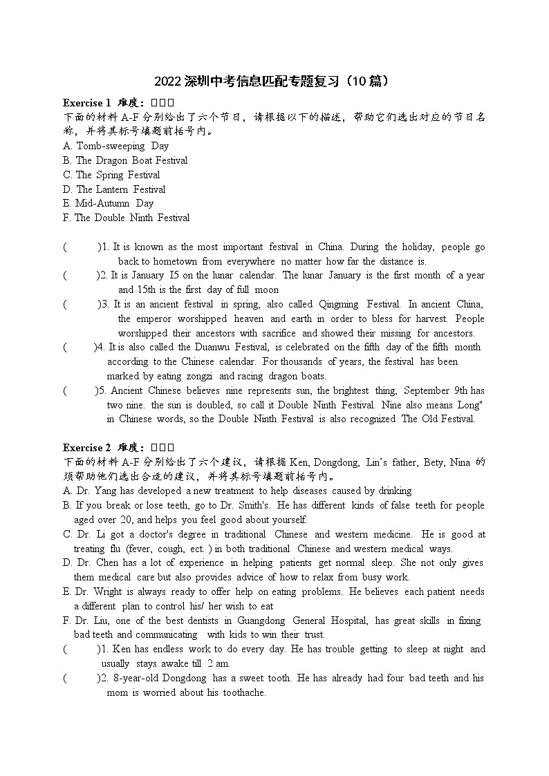 2022年中考英语冲刺信息匹配题型(深圳市)(word版含答案)01