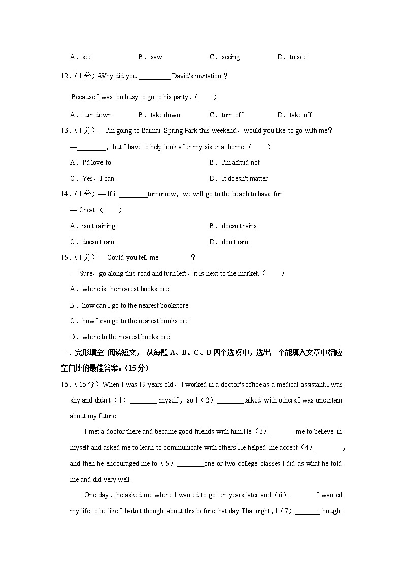 2022年山东省济南市章丘区第四中学中考英语模拟试卷(word版含答案)02