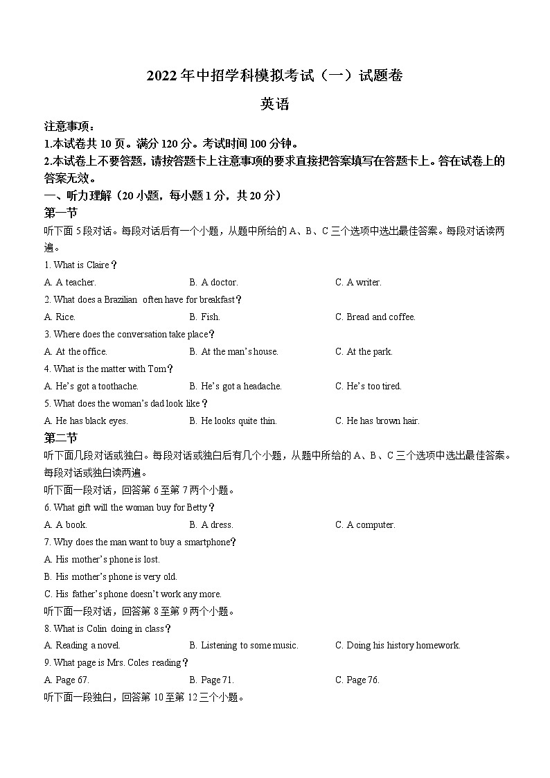2022年河南省平顶山市中考二模英语试题第1页