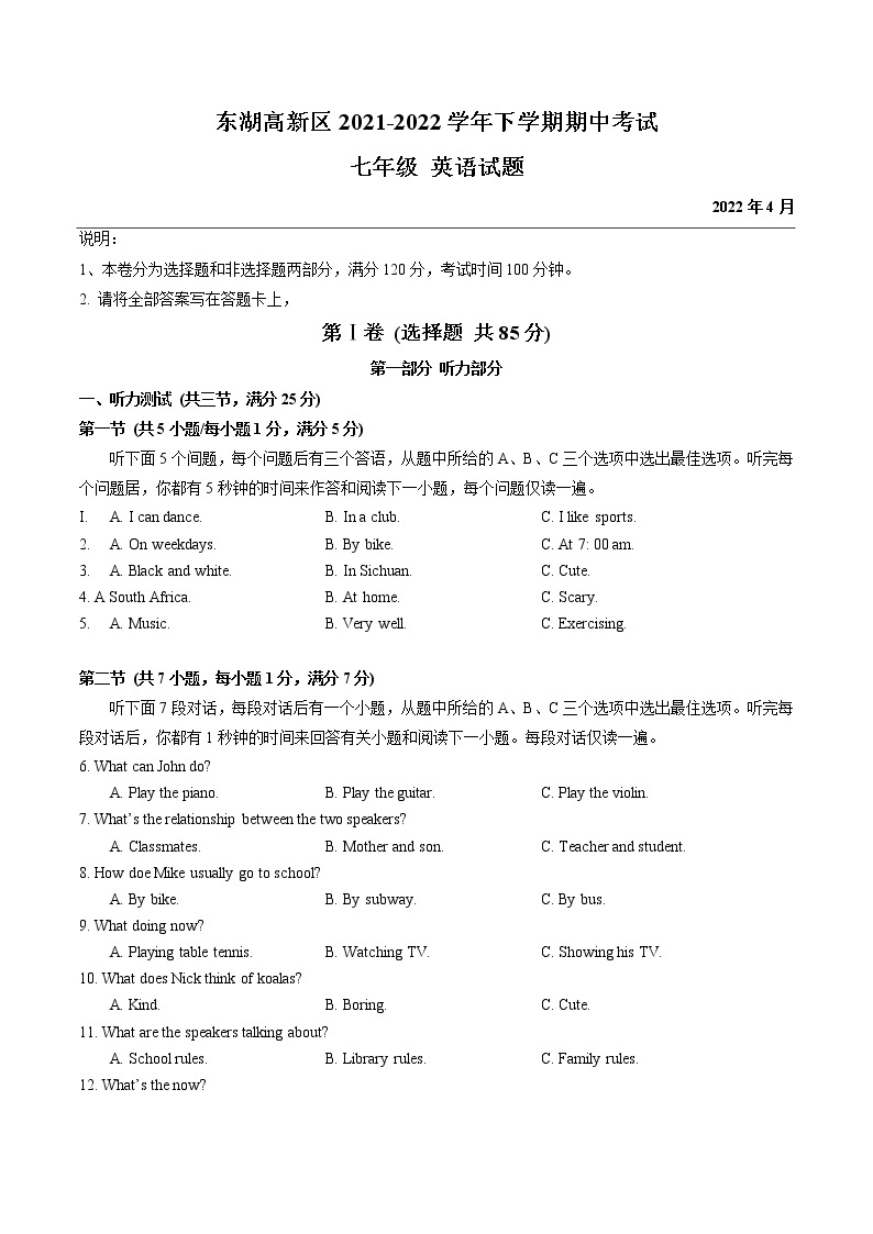 湖北省武汉市东湖高新区2021-2022学年七年级下学期期中考试英语试题（含答案）01