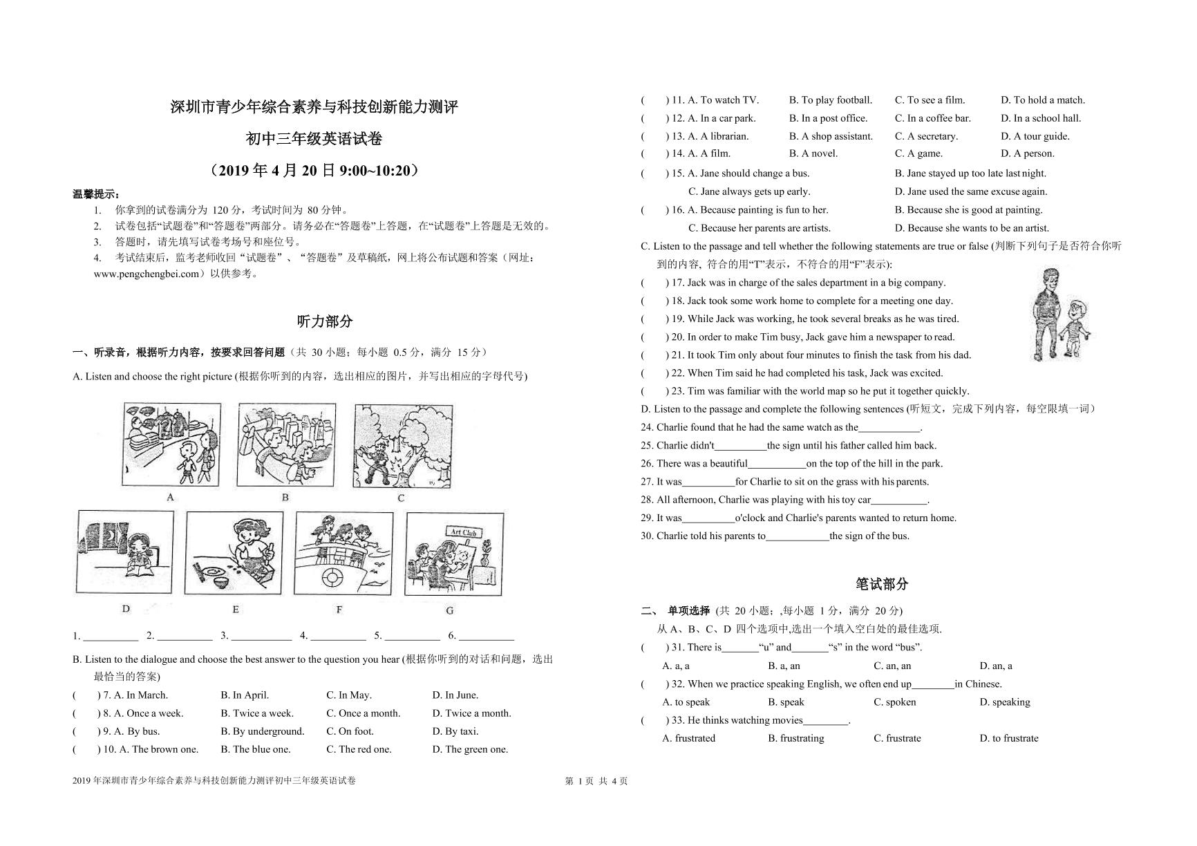 2019年深圳市青少年综合素质与科技创新能力测评卷(九年级)（有答案，无听力）