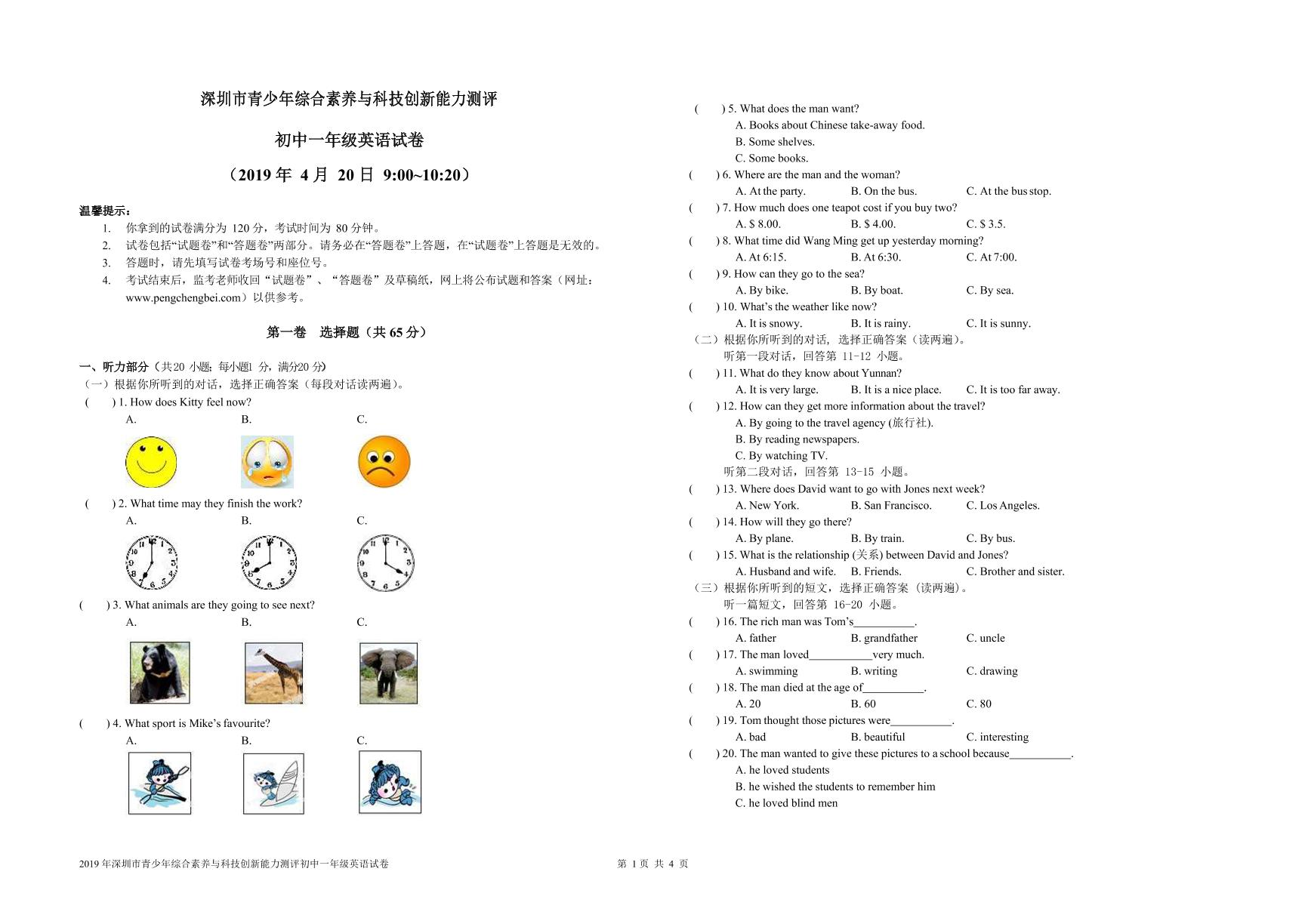 2019年深圳市青少年综合素质与科技创新能力测评卷(七年级)（有答案，无听力）