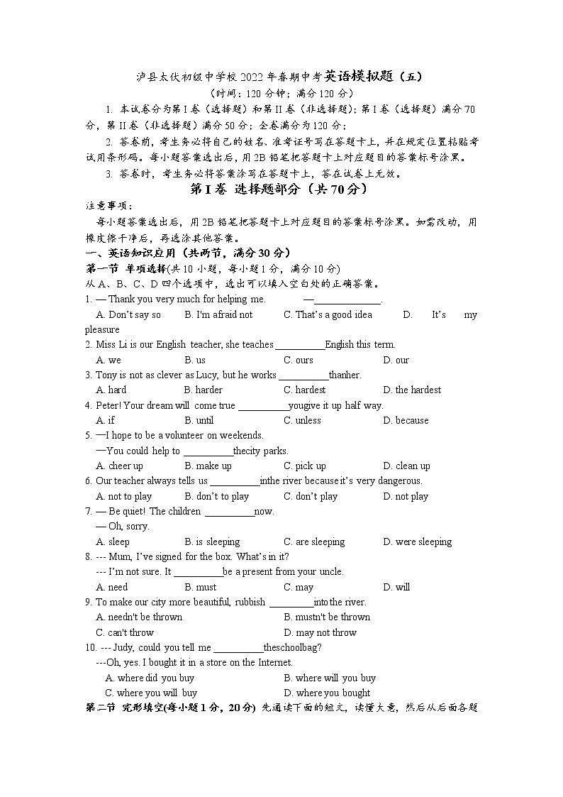 四川省泸县太伏初级中学校2022年中考英语模拟题(五)第1页