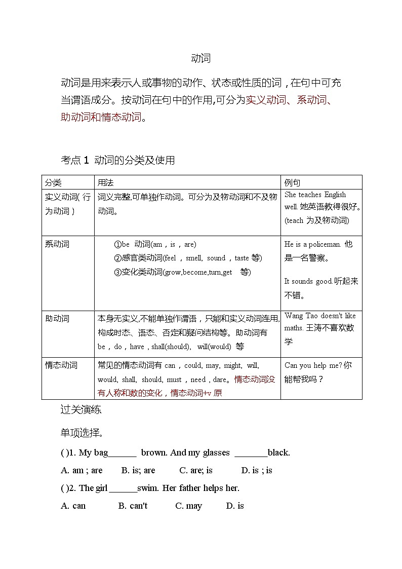 2022年中考英语语法复习讲义动词教案第1页