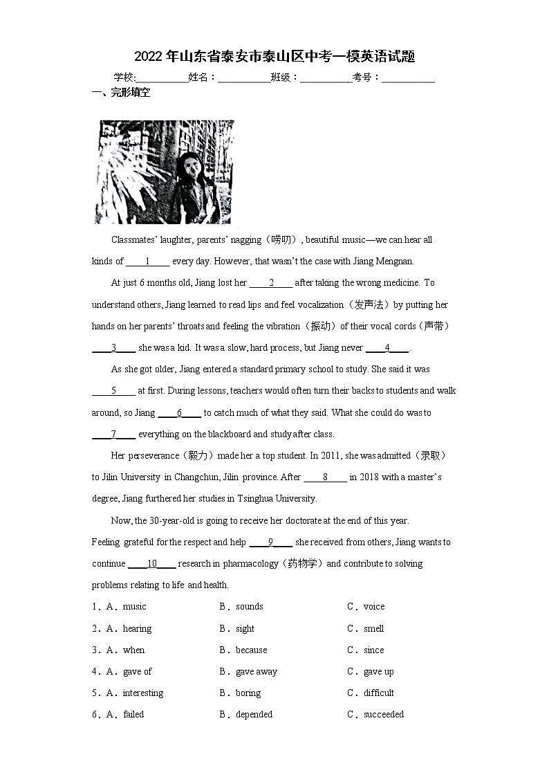 2022年山东省泰安市泰山区中考一模英语试题(word版含答案)第1页