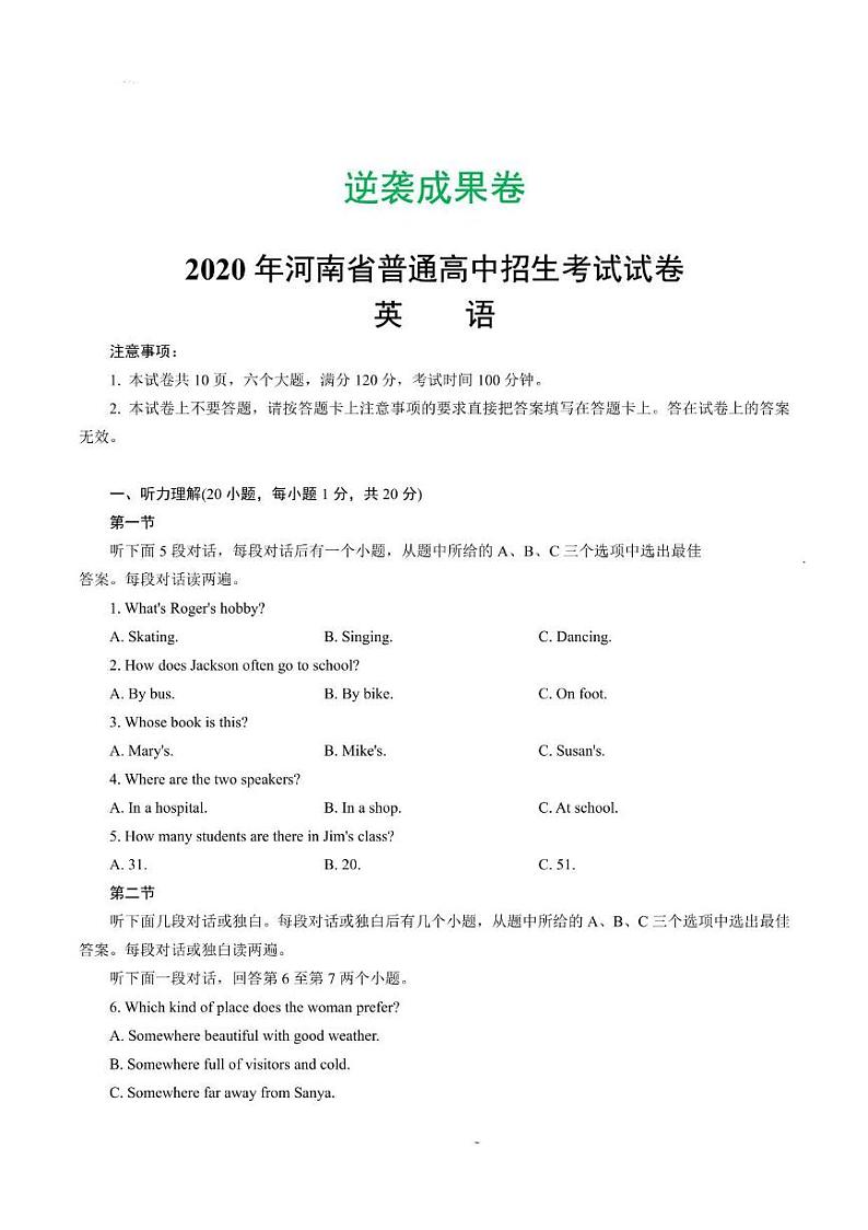 2020河南中考逆袭成果卷英语试卷及答案第1页