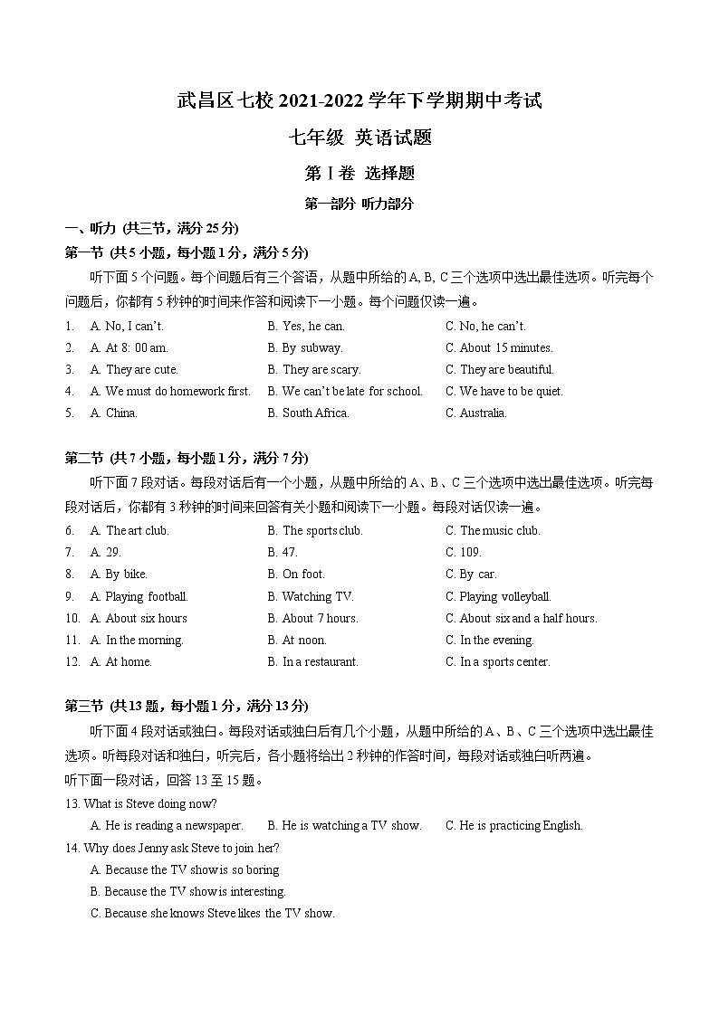 湖南省常宁市尚宇学校2021-2022学年七年级下学期期中考试英语试题(含答案)第1页