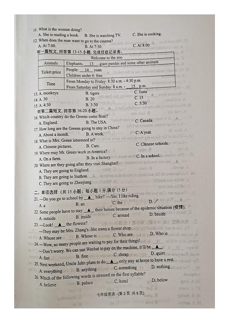 江苏省句容市第二中学2021-2022学年牛津英语七年级下册期中试卷(含答案)02