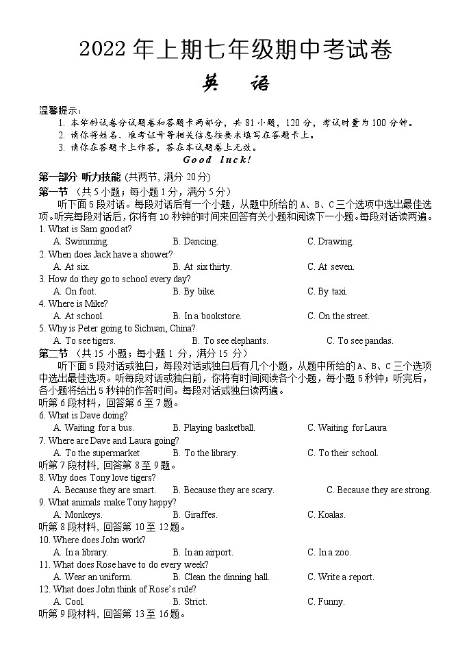 湖南省怀化市通道县2021-2022学年七年级下学期期中考试英语试题(含答案)第1页