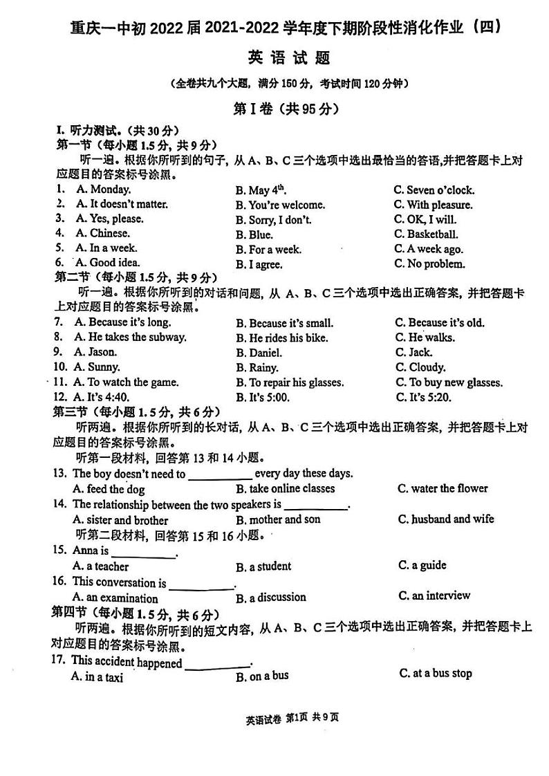 重庆市沙坪坝区第一中学校2021-2022学年九年级下学期一模英语试卷(含答案)01