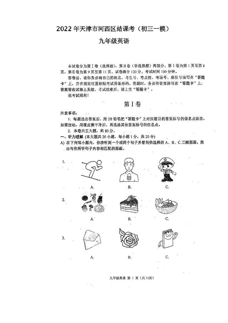2022年天津市河西区结课考九年级英语试题含答案(初三一模)01