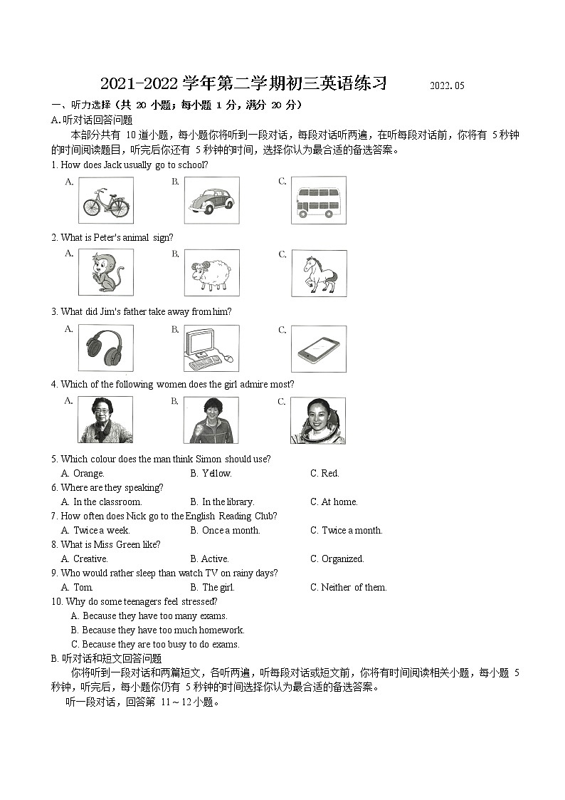 江苏省苏州高新区实验初级中学2021-2022学年九年级下学期一模英语练习卷(无听力)第1页
