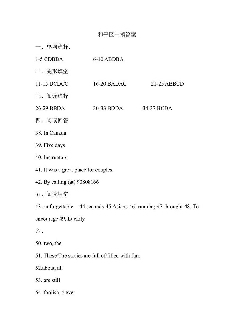 22和平一模英语答案第1页