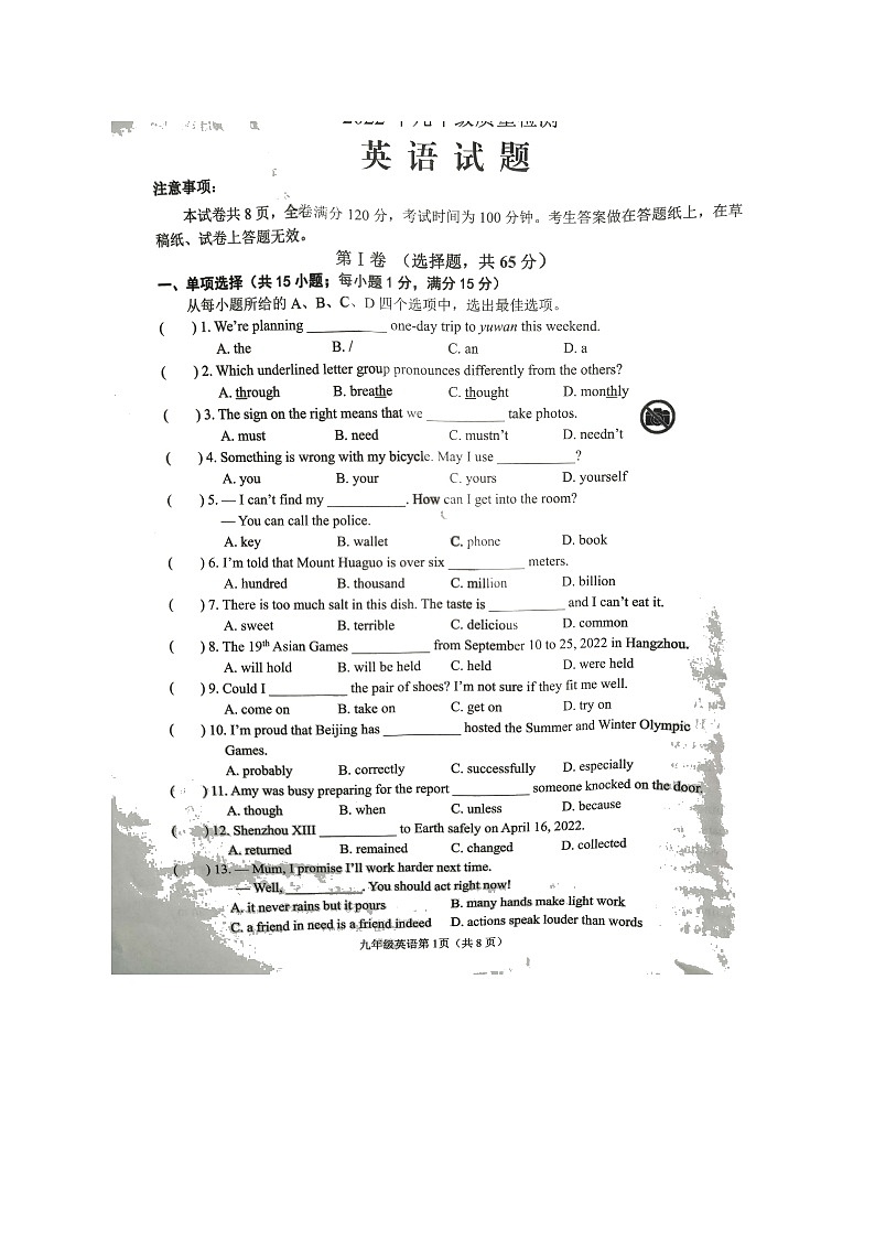 江苏省连云港市2022中考一模英语试题(无听力)01