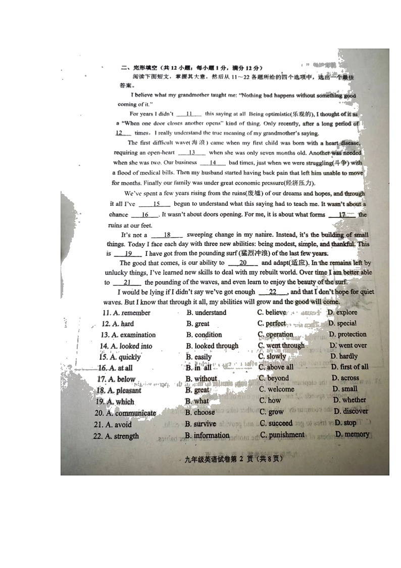 2022年江苏省常州市第二十四中学九年级英语一模考试卷(无听力)第2页