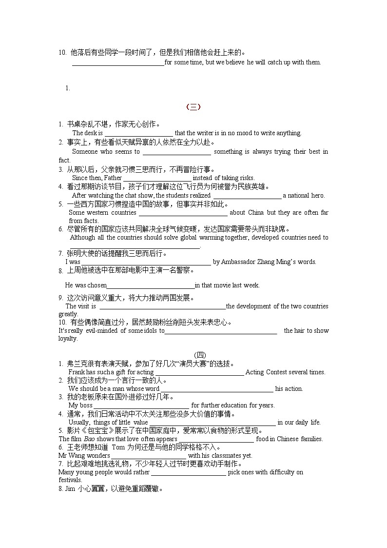 2022江苏中考冲刺完成句子(一)练习题第2页