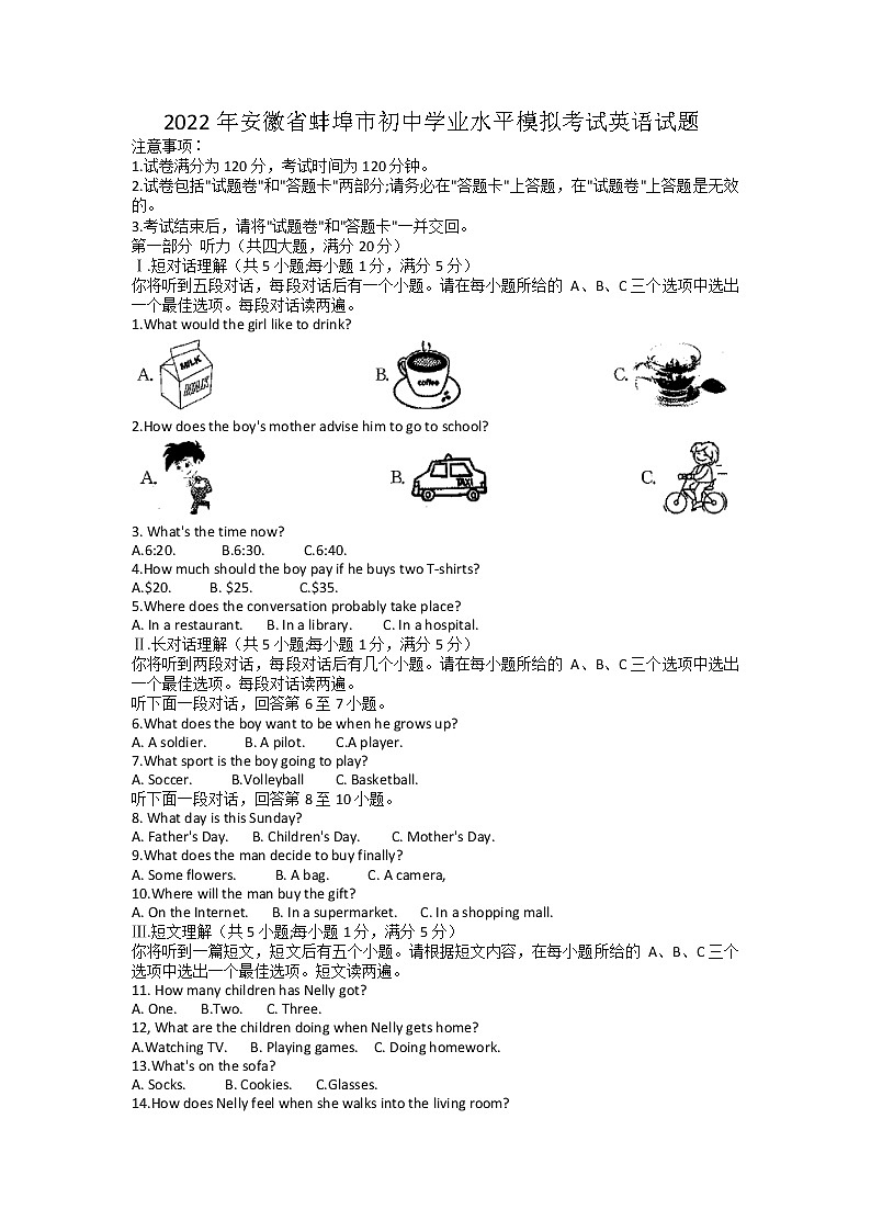 2022年安徽省蚌埠市初中学业水平模拟考试英语试题01