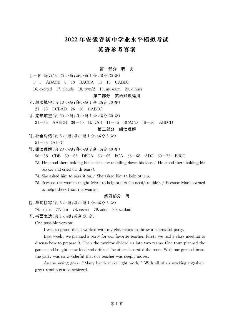 2022年安徽省蚌埠市初中学业水平模拟考试英语试题01