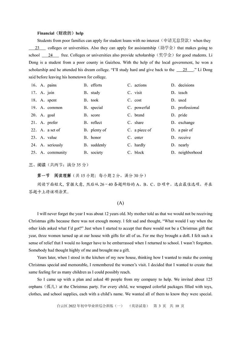 9年级英语(试卷)第3页