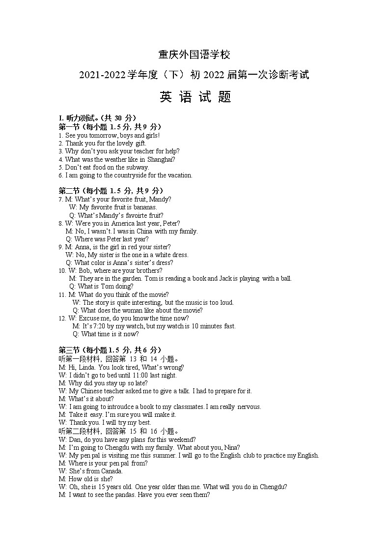 重庆外国语学校九年级一诊英语听力材料第1页