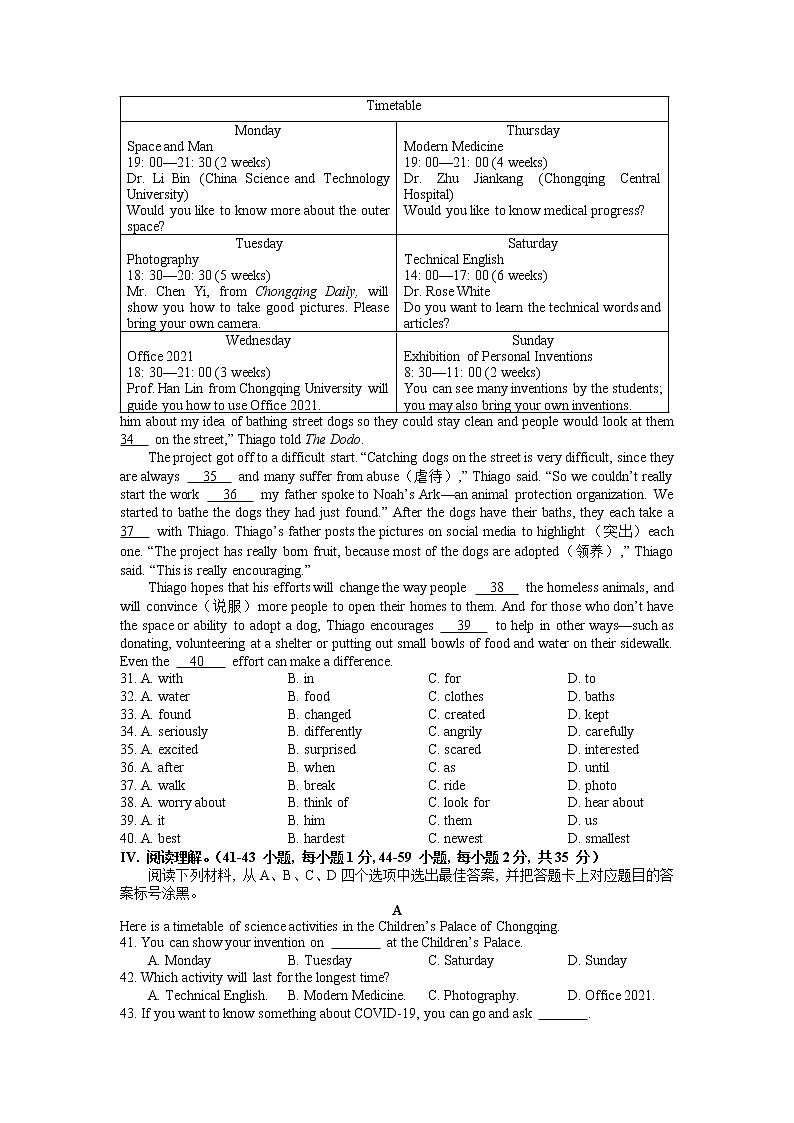 重庆外国语学校九年级一诊英语试题第3页