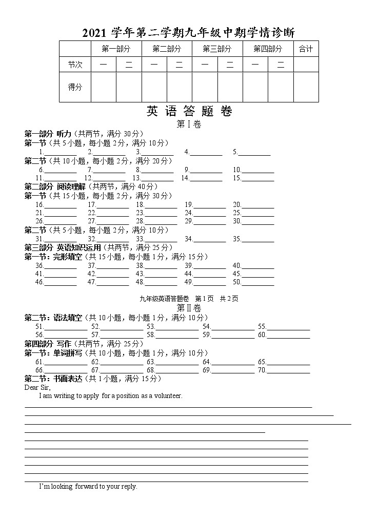 202204九年级英语答题卷第1页
