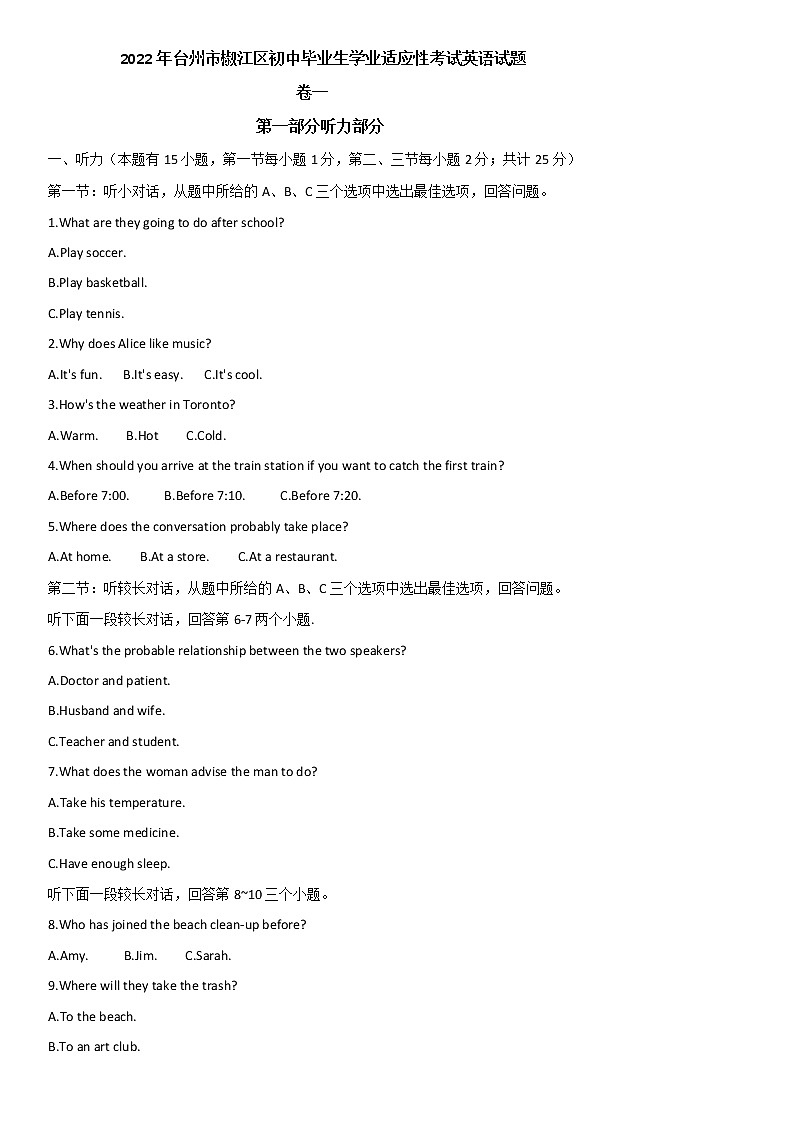 2022年台州市椒江区初中毕业生学业适应性考试英语试题(含答案)第1页