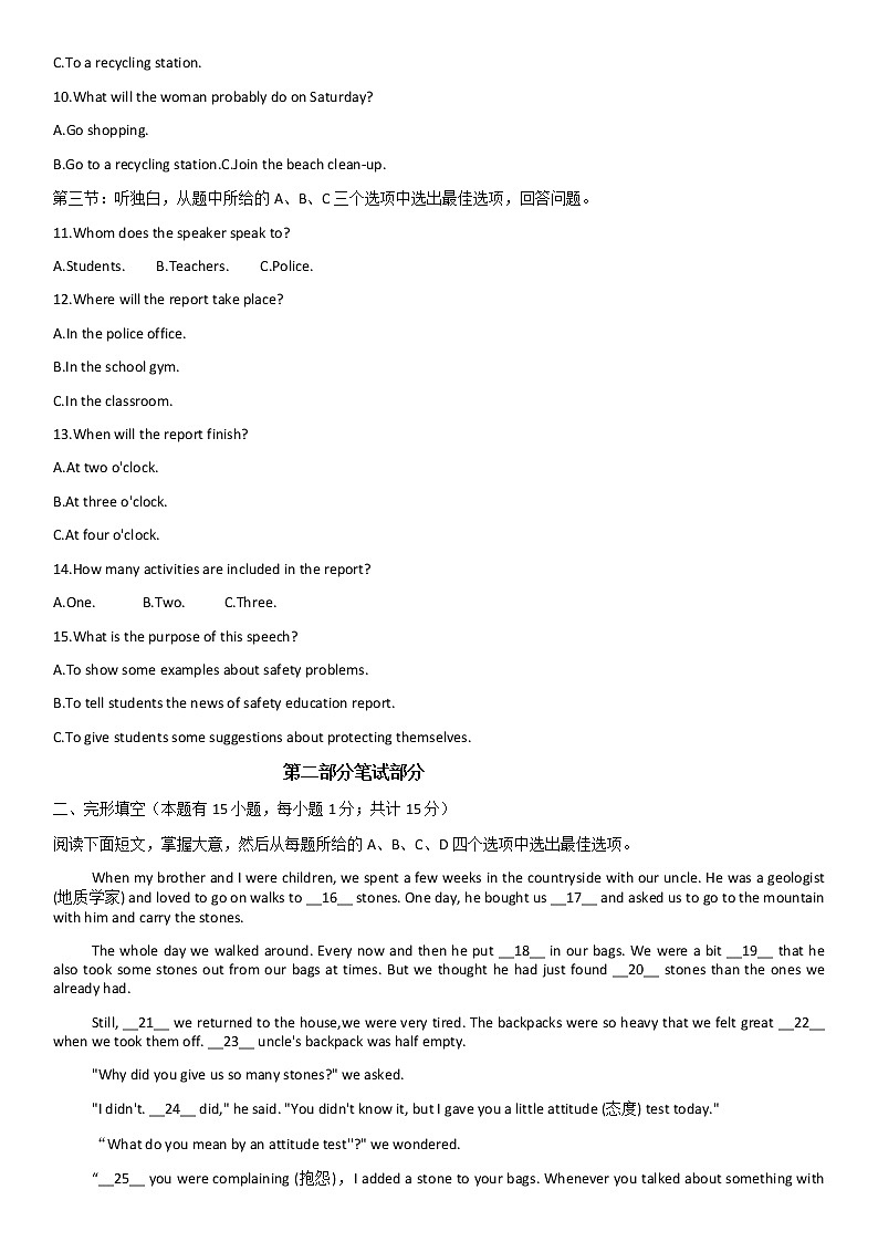2022年台州市椒江区初中毕业生学业适应性考试英语试题(含答案)第2页