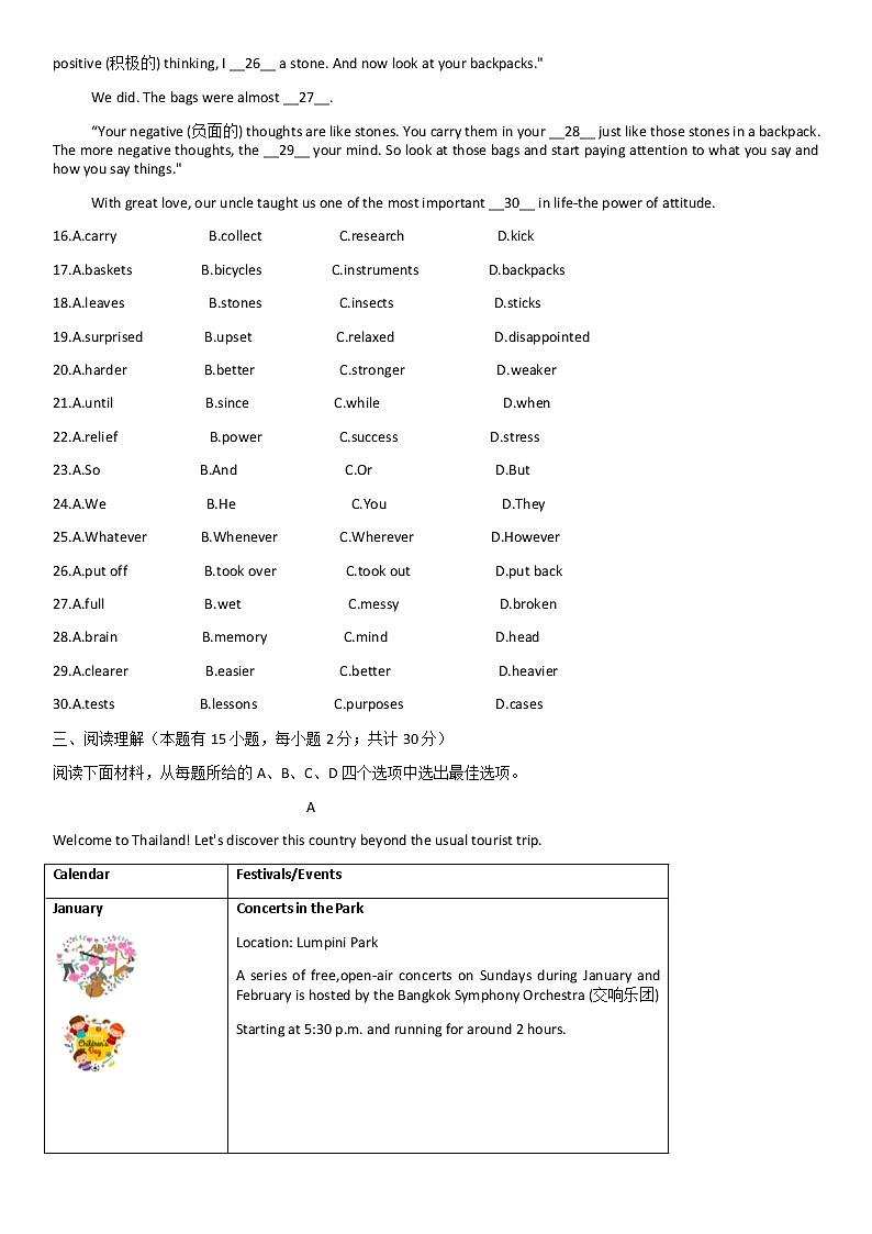 2022年台州市椒江区初中毕业生学业适应性考试英语试题(含答案)第3页