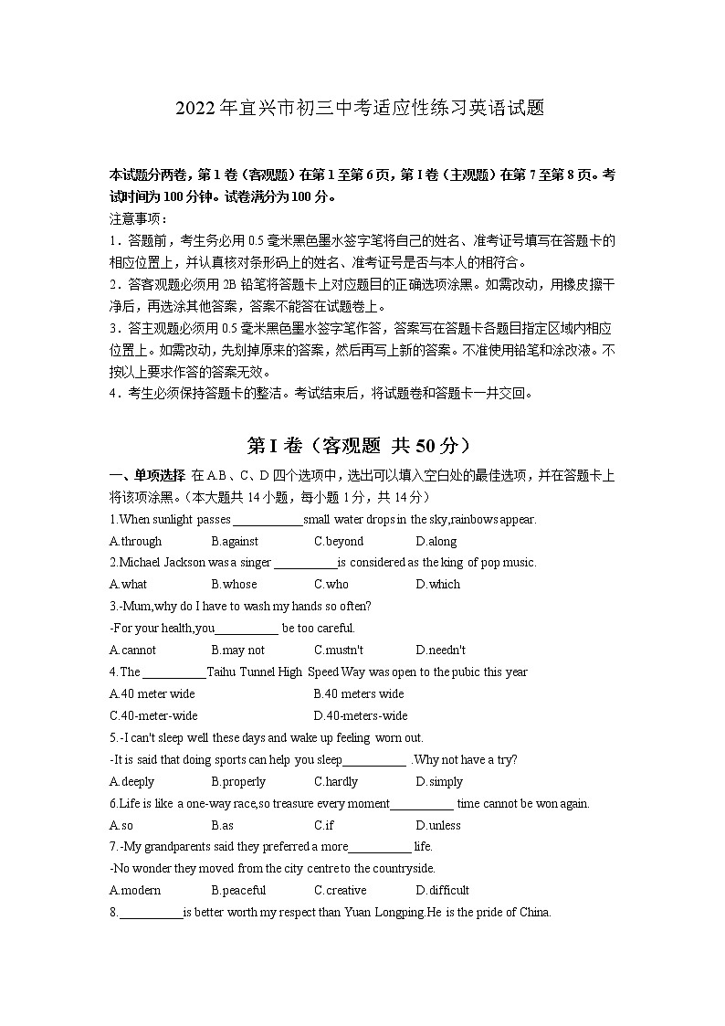 2022年江苏省宜兴市九年级中考英语适应性练习第1页
